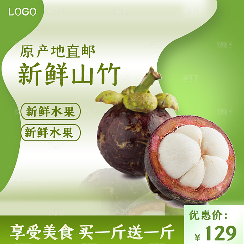 电商淘宝水果价格介绍促销主图模板