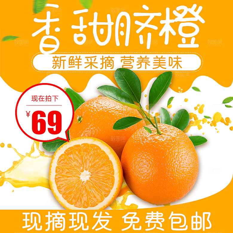 电商淘宝水果价格介绍促销主图模板