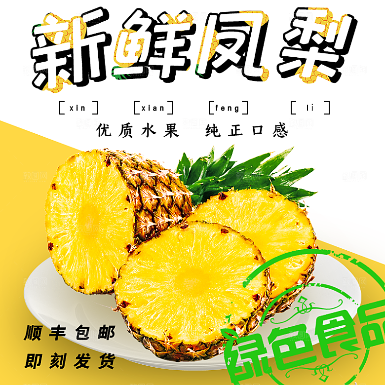 电商淘宝水果价格介绍促销主图模板