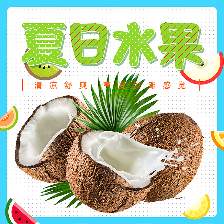 电商淘宝水果价格介绍促销主图模板