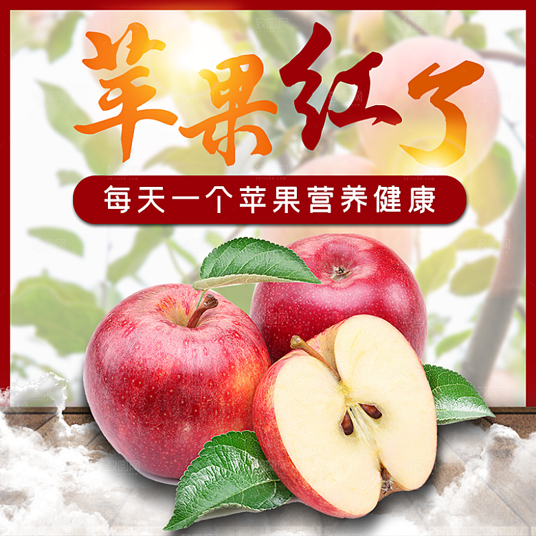 电商淘宝水果价格介绍促销主图模板