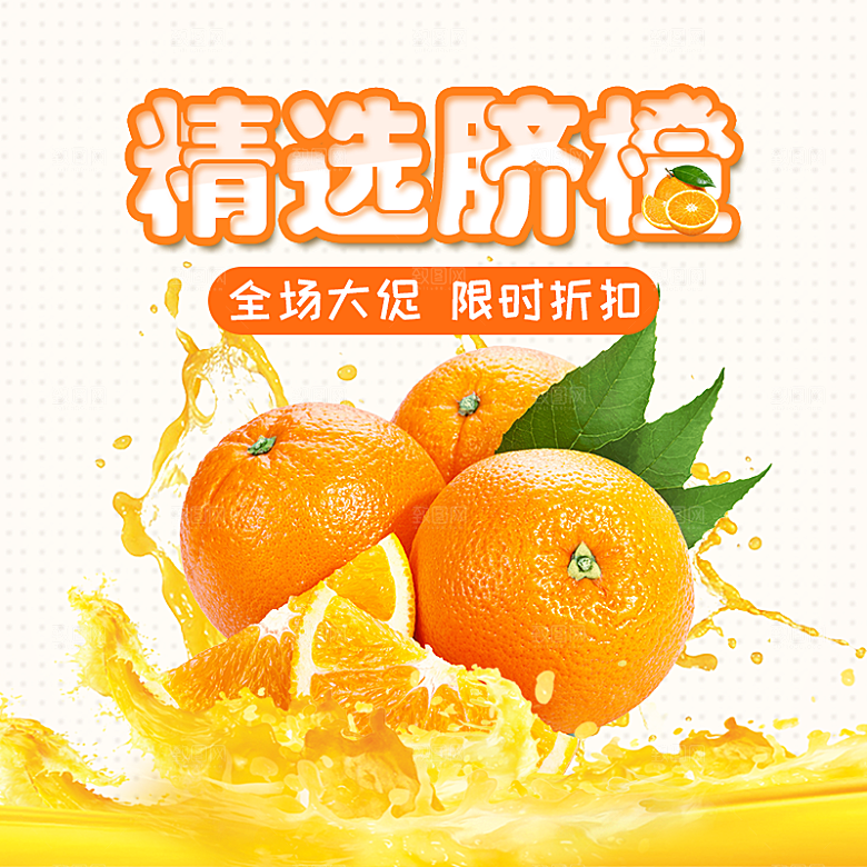 电商淘宝水果价格介绍促销主图模板