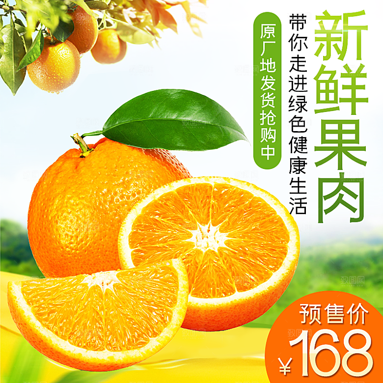 电商淘宝水果价格介绍促销主图模板