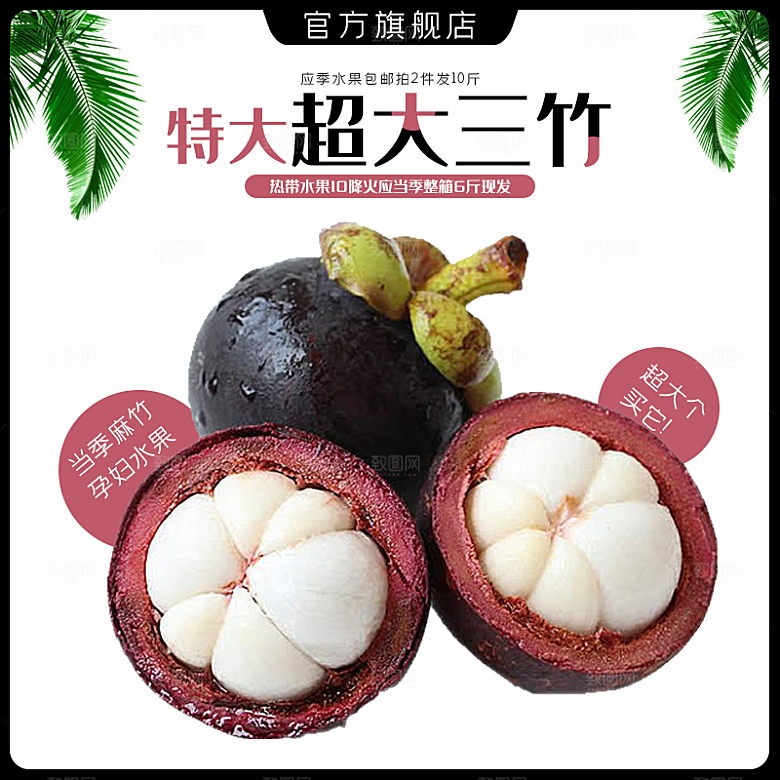 电商淘宝水果价格介绍促销主图模板