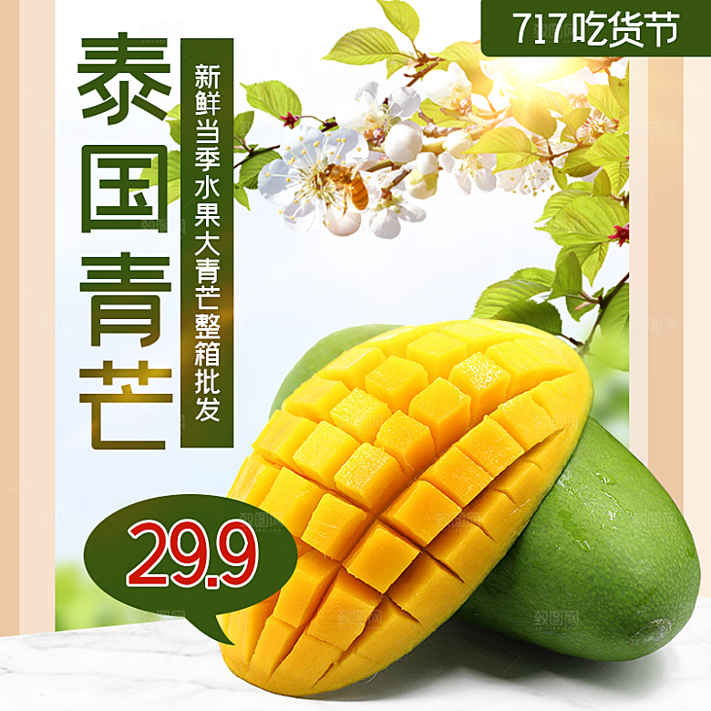电商淘宝水果价格介绍促销主图模板