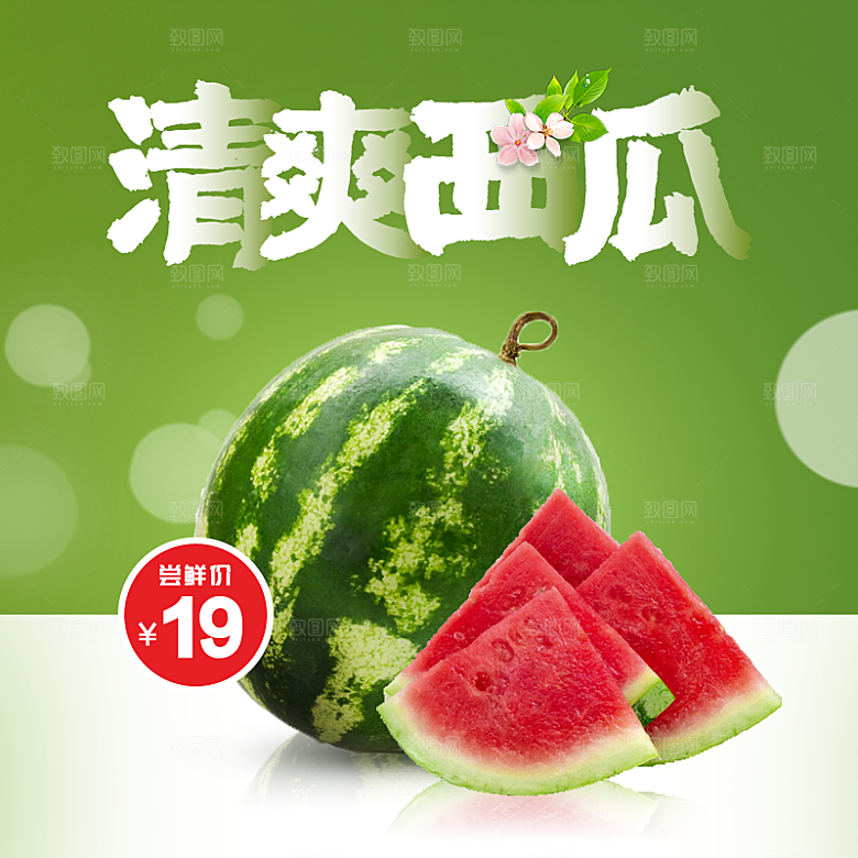 电商淘宝水果价格介绍促销主图模板