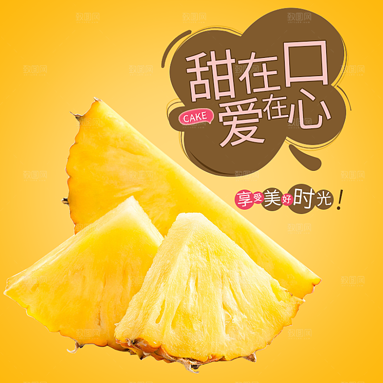 电商淘宝水果价格介绍促销主图模板