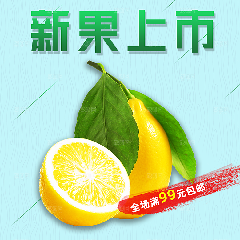 电商淘宝水果价格介绍促销主图模板