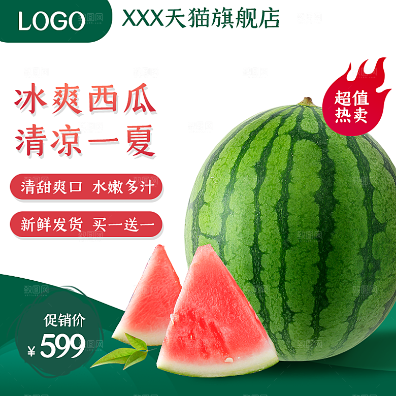 电商淘宝水果价格介绍促销主图模板