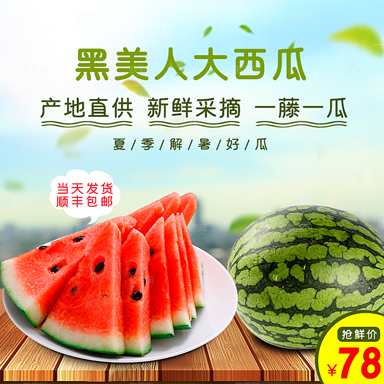 电商淘宝水果价格介绍促销主图模板