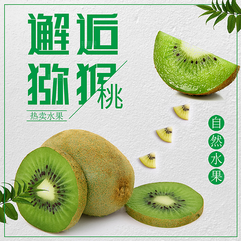 电商淘宝水果价格介绍促销主图模板