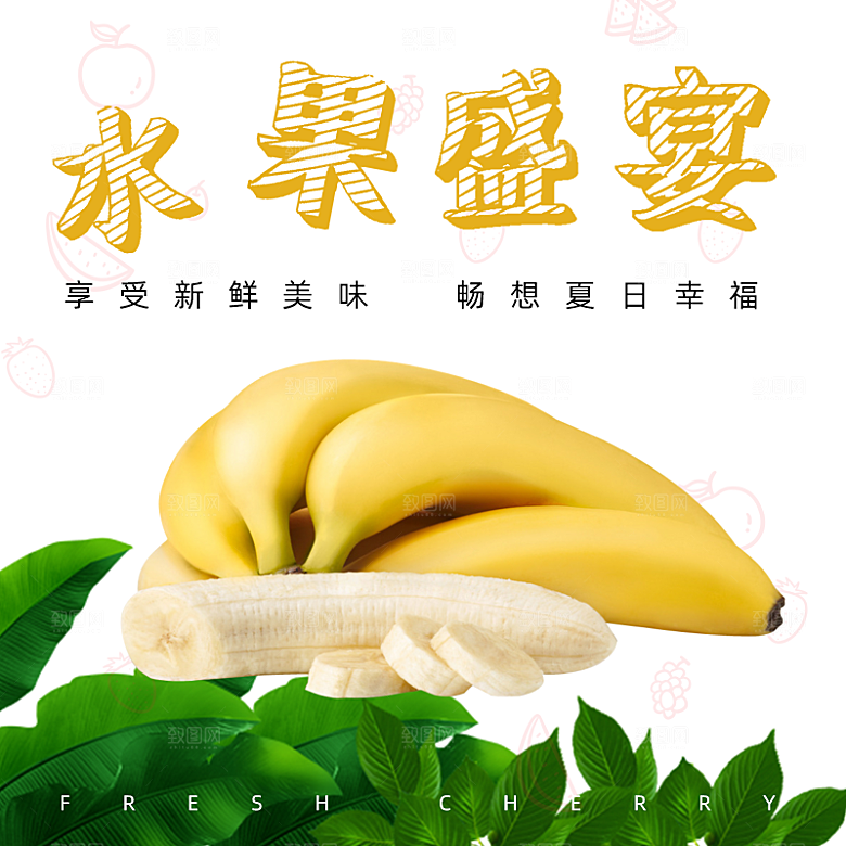 电商淘宝水果价格介绍促销主图模板