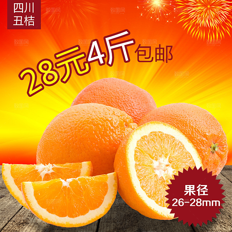 电商淘宝水果价格介绍促销主图模板