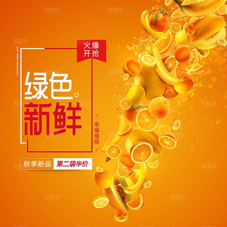 电商淘宝水果价格介绍促销主图模板