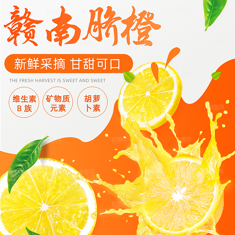 电商淘宝水果价格介绍促销主图模板