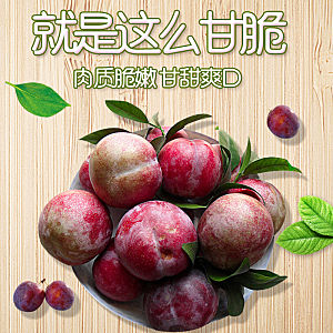 电商淘宝水果价格介绍促销主图模板