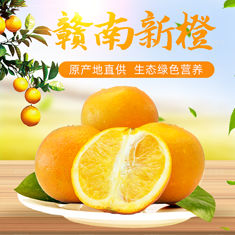 电商淘宝水果价格介绍促销主图模板