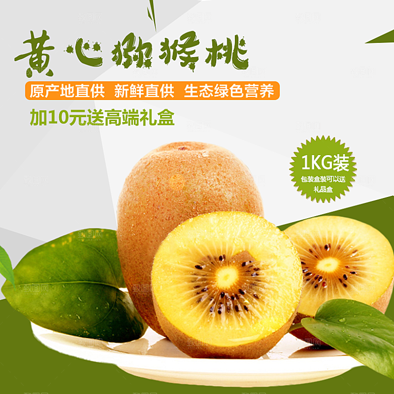 电商淘宝水果价格介绍促销主图模板