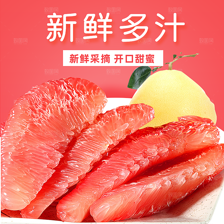 电商淘宝水果价格介绍促销主图模板