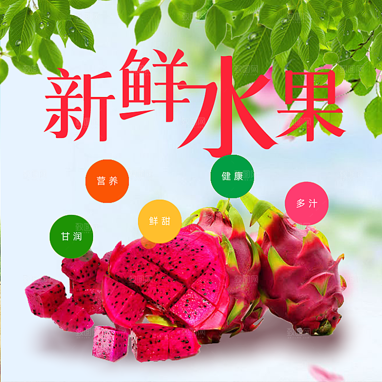 电商淘宝水果价格介绍促销主图模板