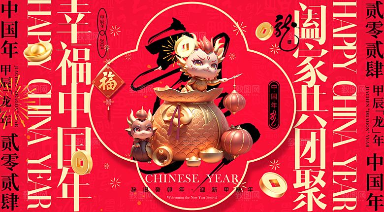 酷炫新年节日宣传展板