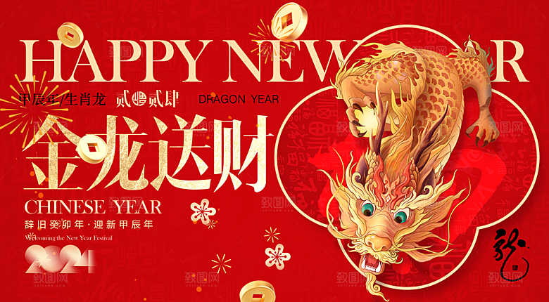 酷炫新年节日宣传展板