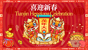 酷炫新年节日宣传展板
