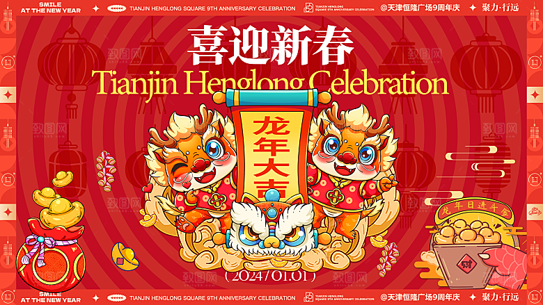 酷炫新年节日宣传展板