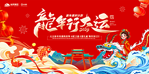 酷炫新年节日宣传展板