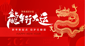 酷炫新年节日宣传展板
