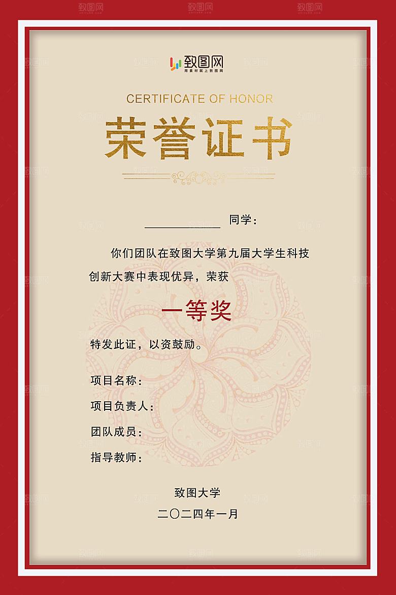 比赛获奖证书荣誉结业证书红色竖版