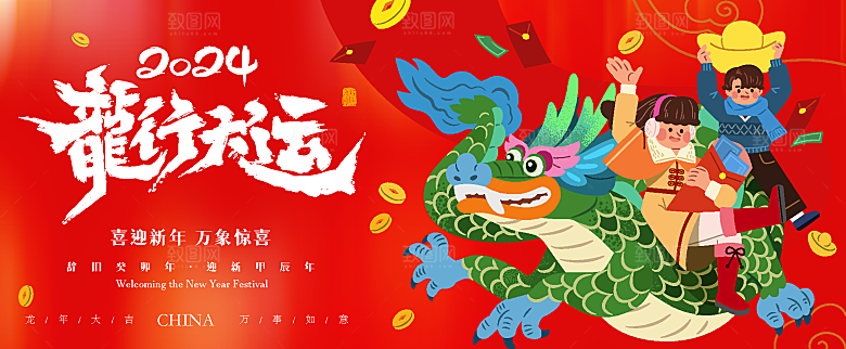 高级新年节日宣传展板
