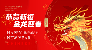 高端新年节日宣传展板