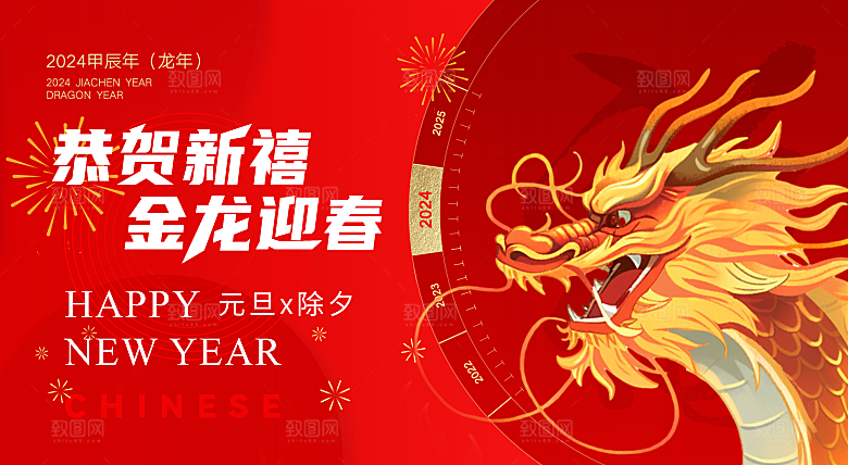 高端新年节日宣传展板