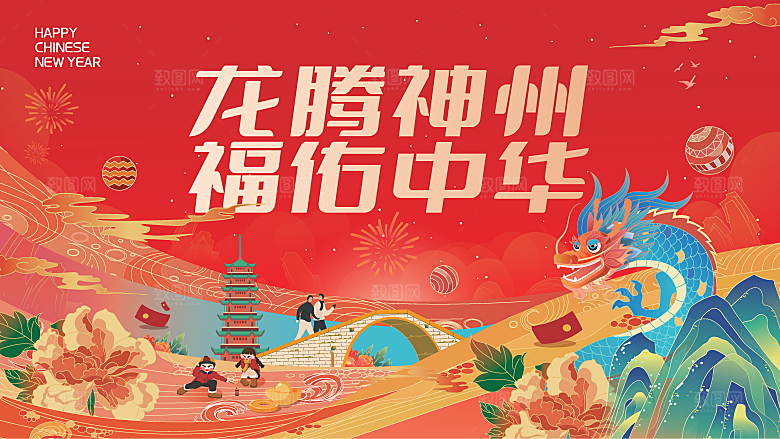 高端新年节日宣传展板