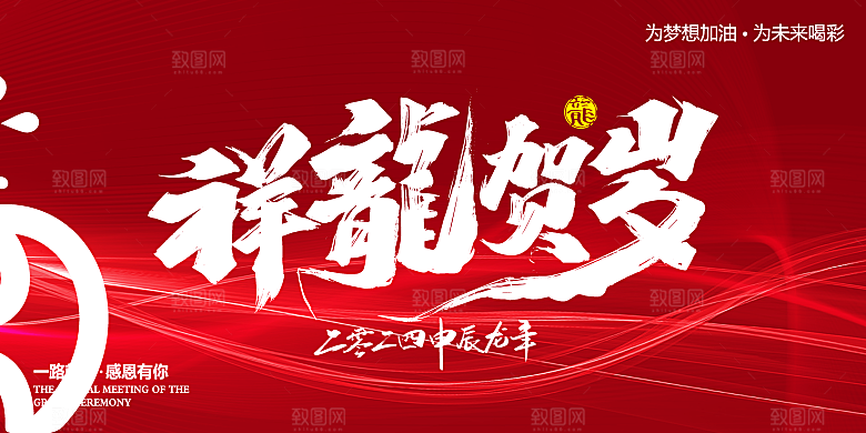 高端新年节日宣传展板