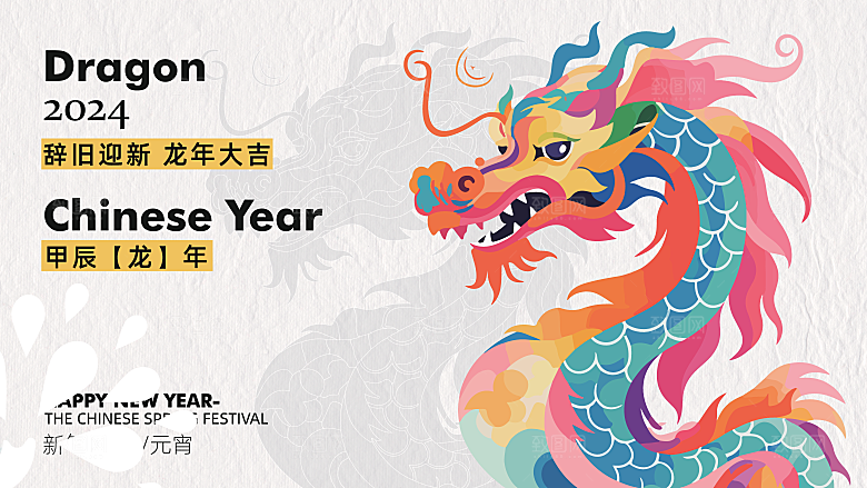 高端新年节日宣传展板