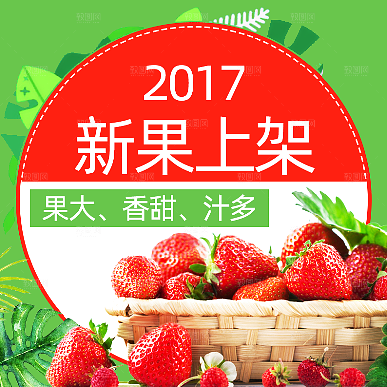 电商淘宝水果价格介绍促销主图模板