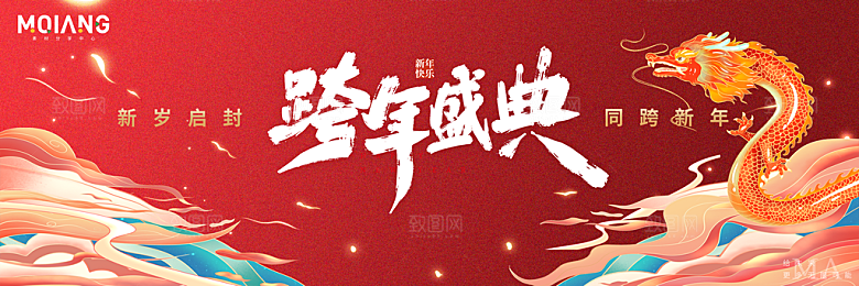 高档新年节日宣传展板