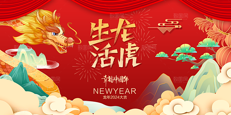 高档新年节日宣传展板