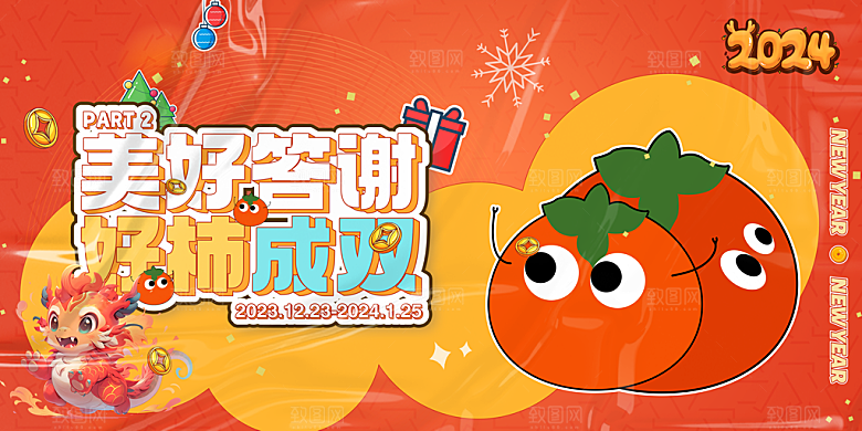 高档新年节日宣传展板