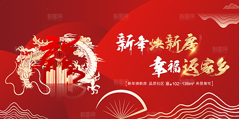 时尚新年节日宣传展板