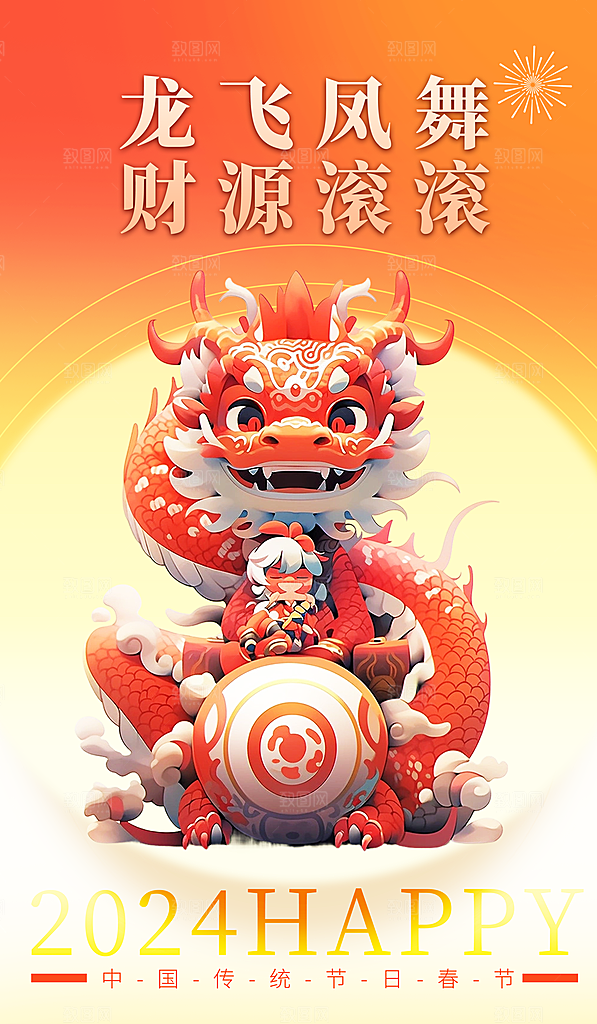 创意手绘卡通2024龙年新年春节贺新春龙