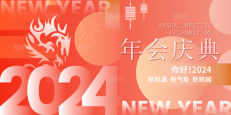 时尚新年节日宣传展板
