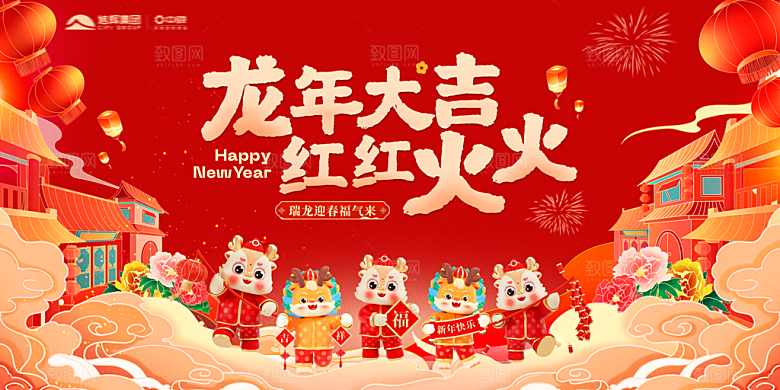 时尚新年节日宣传展板