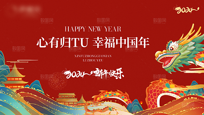 时尚新年节日宣传展板