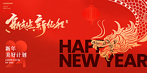 时尚新年节日宣传展板