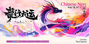 清新新年节日宣传展板
