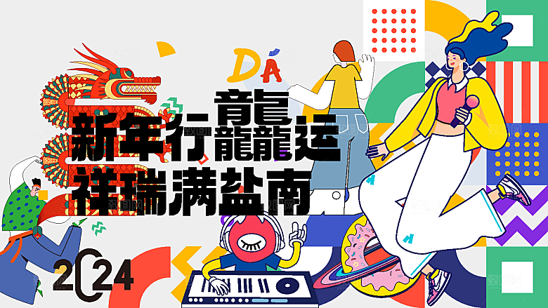 清新新年节日宣传展板
