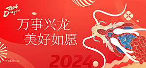 清新新年节日宣传展板
